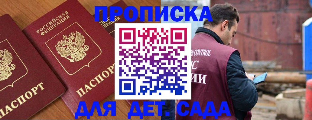 купить прописку в Белой Холунице