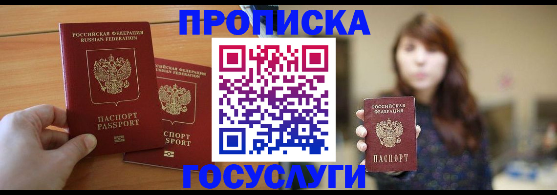 прописка ребенка в Белой Холунице
